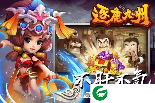 逐鹿九州新手怎么玩