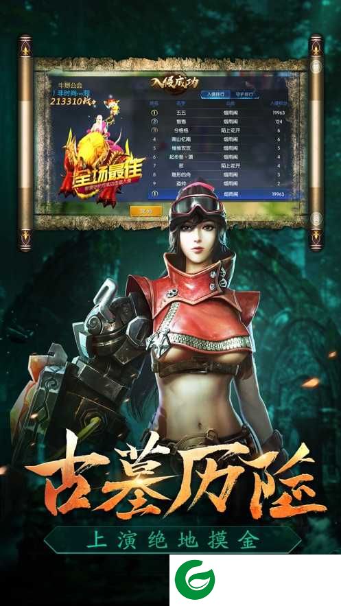 盗墓奇兵手游下载-盗墓奇兵安卓版下载1.0-