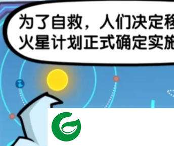 火星计划小游戏