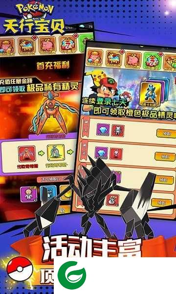 天行宝贝口袋精灵下载-天行宝贝口袋精灵内购版下载-