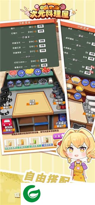 次元料理屋游戏下载-次元料理屋最新版下载1.3.18-
