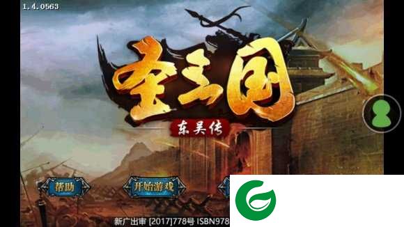 圣三国东吴传重制版-圣三国东吴传重制版无限元宝-