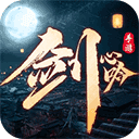 剑心吟手游下载-剑心吟最新版下载1.2.3-