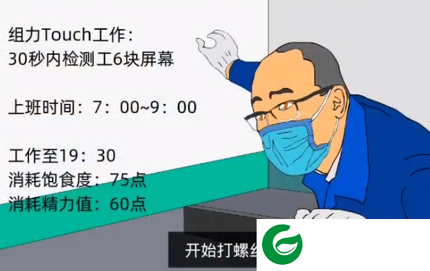 牛马简易模拟器