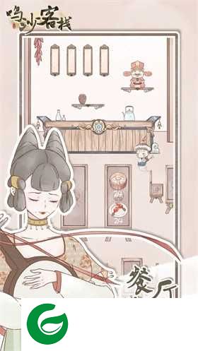 鸣沙客栈下载-鸣沙客栈手机版下载-