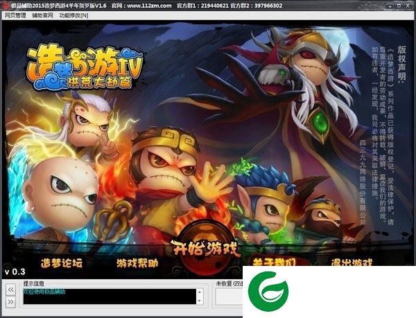 极品造梦西游4修改器下载-极品造梦西游4辅助下载v5.1 免费版