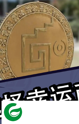 抛个幸运币