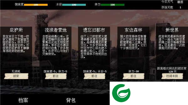 末世求存下载-末世求存安卓版下载-