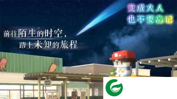 变成大人也不要忘记下载-变成大人也不要忘记手机版下载1.0.3-