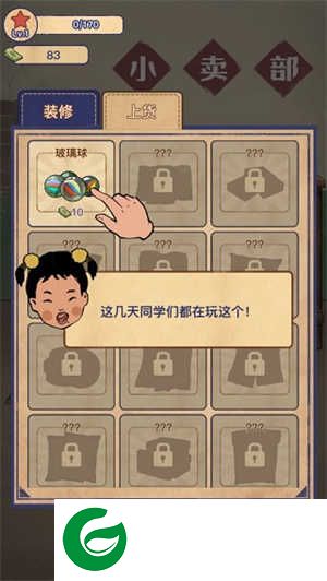 王蓝莓的小卖部游戏攻略截图2