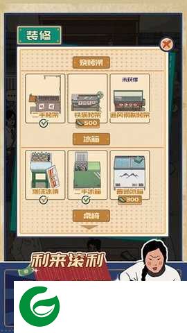 王蓝莓的烧烤摊安卓版下载-王蓝莓的烧烤摊安卓版免费下载1.0.1-