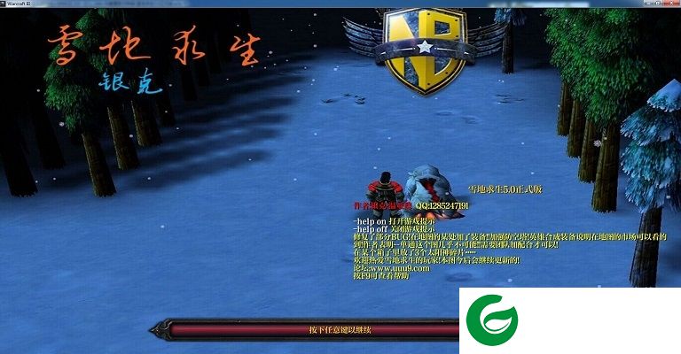 雪地求生5.0-雪地求生5.0正式版_魔兽生存地图下载附地图攻略
