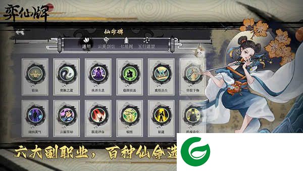 弈仙牌手游下载-弈仙牌手游最新版下载1.0.20-