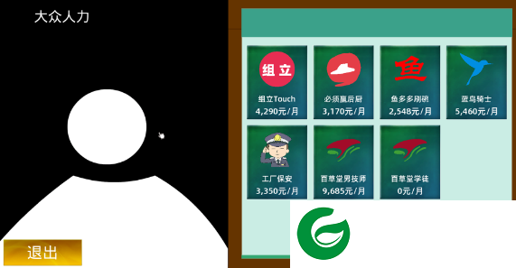 牛马简易模拟器