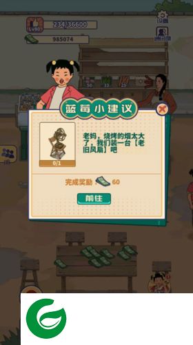 王蓝莓的烧烤摊安卓版图片10