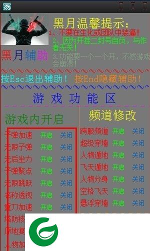 黑月枪林弹雨辅助下载-枪林弹雨黑月辅助下载v1.2 免费版