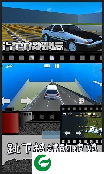 汽车车祸模拟器游戏下载-汽车车祸模拟器手机版下载2.1.2-
