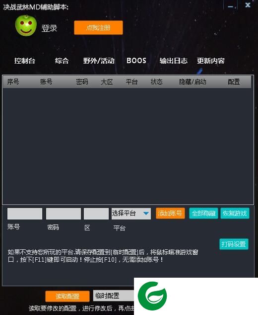 决战武林挂机辅助下载-决战武林MD辅助下载绿色版