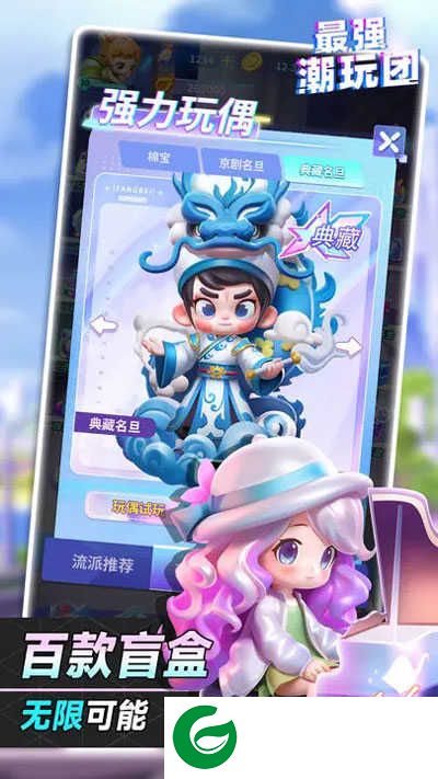 最强潮玩团下载-最强潮玩团最新版本下载-