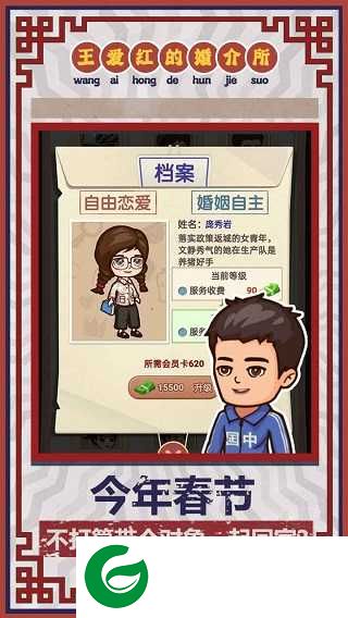 王爱红的婚介所下载-王爱红的婚介所最新版下载1.0.3-