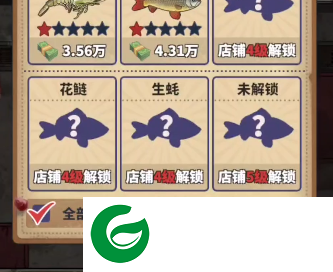 老板想吃鱼了