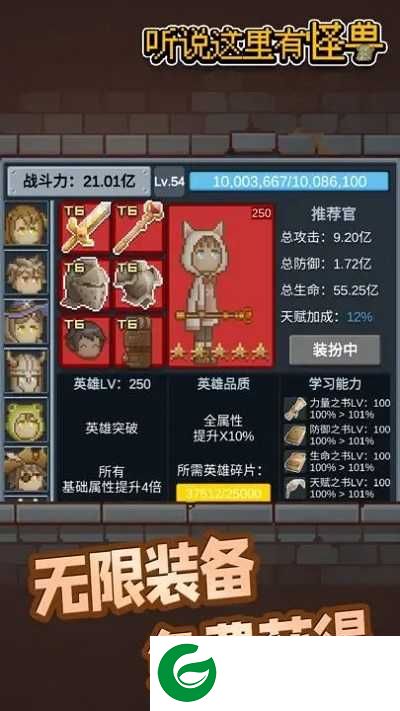 听说这里有怪兽游戏下载-听说这里有怪兽最新版下载1.9.4-