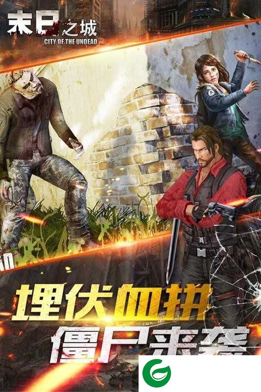 末日之城塔防手游官网下载-末日之城塔防手游官网cdkey兑换礼物下载-