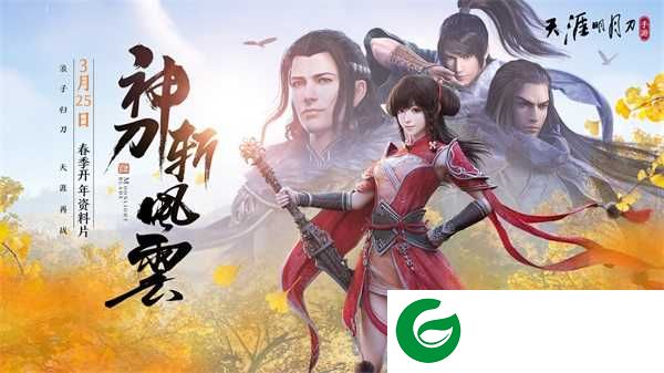 天涯明月刀手游下载-天涯明月刀手游最新版下载-