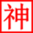 魔神造梦西游2辅助下载-造梦西游2魔神辅助下载v1.0 贺猴年豪华版