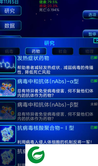 抗病毒模拟器