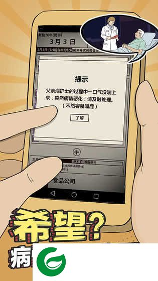 爸爸活下去-爸爸活下去无限金币不减反增-