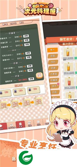 次元料理屋游戏下载-次元料理屋最新版下载1.3.18-
