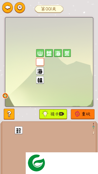 看谁的脑洞大