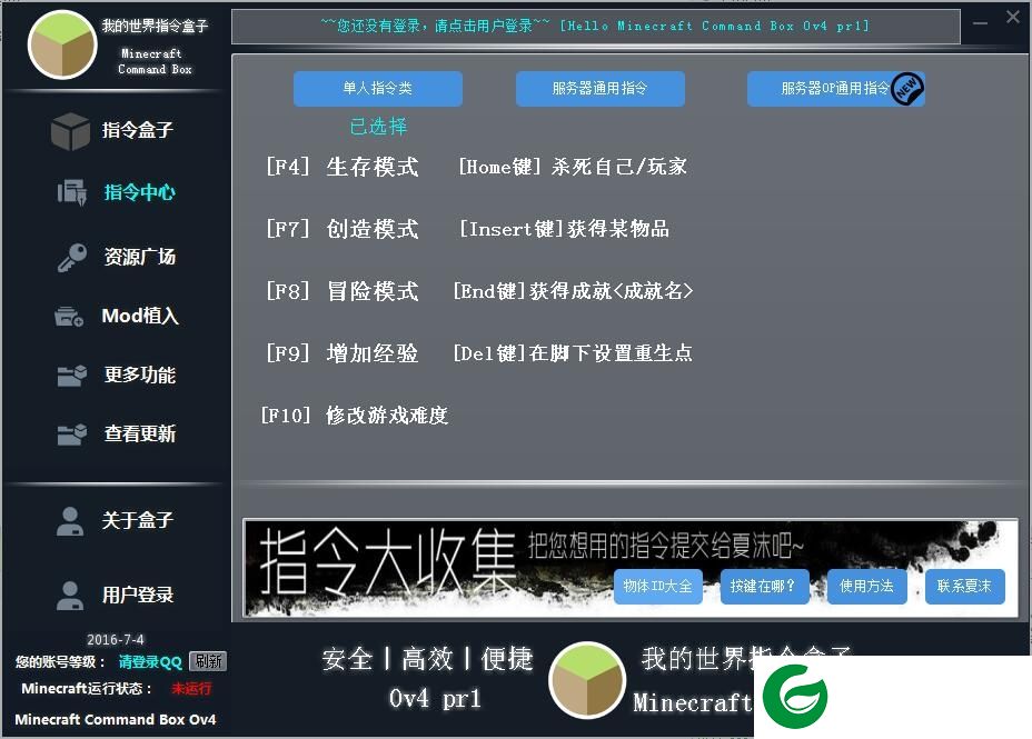 我的世界命令盒子下载-我的世界指令盒子(附指令大全)下载v1.4.147 官方版