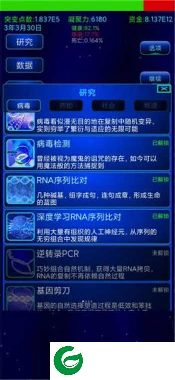 抗病毒模拟器下载-抗病毒模拟器手机版下载-