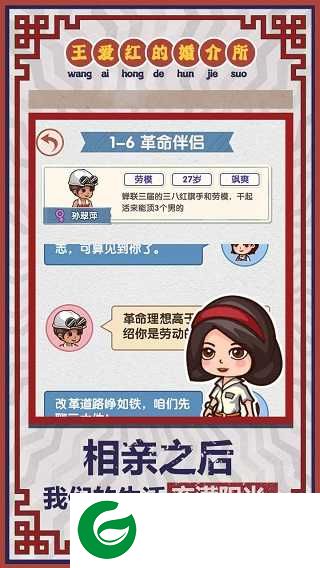 王爱红的婚介所下载-王爱红的婚介所最新版下载1.0.3-