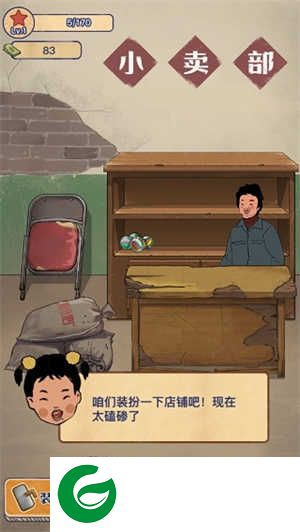 王蓝莓的小卖部游戏攻略截图4