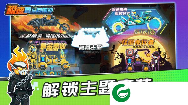 极速赛车向前冲