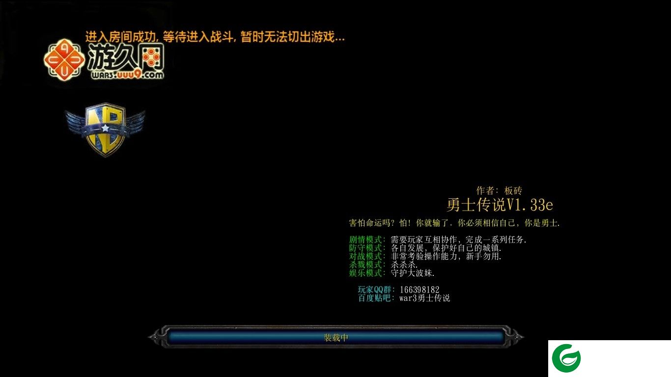 勇士传说1.33e-魔兽地图勇士传说v1.33e下载