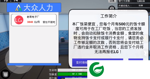 牛马简易模拟器