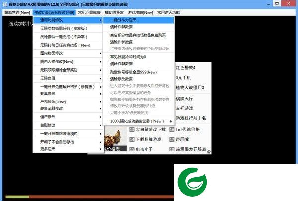 爆枪英雄极限辅助下载-爆枪英雄MAX极限辅助下载V12.6 Win10专用版