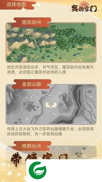 我的宗门最新版下载-我的宗门最新版手机版下载1.0.4-