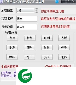 LOL英雄熟练度发送工具下载-LOL自定义英雄熟练度发送工具下载绿色版
