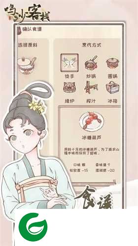 鸣沙客栈下载-鸣沙客栈手机版下载-