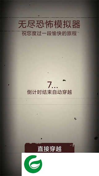 无尽恐怖模拟器下载-无尽恐怖模拟器最新版下载2.0.0-