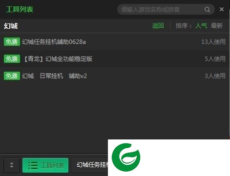 新浪幻城辅助下载-新浪幻城辅助工具下载v2.2.2 官方版