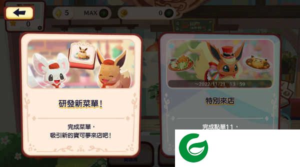 宝可梦咖啡厅下载-宝可梦咖啡厅最新版下载5.0.2-