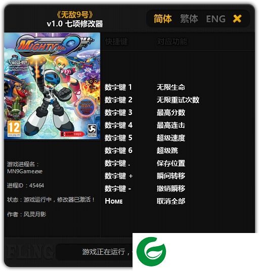 强力9号32位修改器下载-强力9号v1.0七项修改器下载风灵月影版[32位版]
