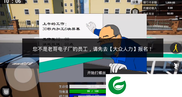 牛马简易模拟器