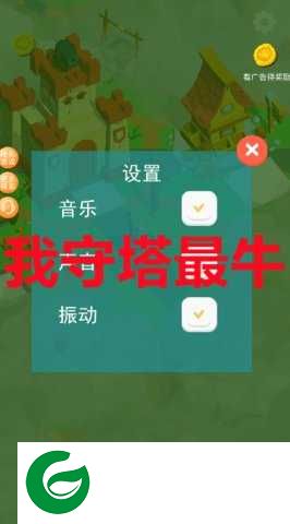 我守塔最牛游戏下载-我守塔最牛安卓版下载-